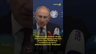 Զինծառայողի մահվան դեպքի հետ կապված կլինեն ռազմական ոստիկանությունում փոփոխություններ. Փաշինյան