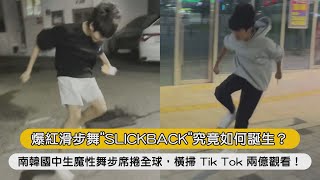 [問卦] moonwalk退流行了嗎