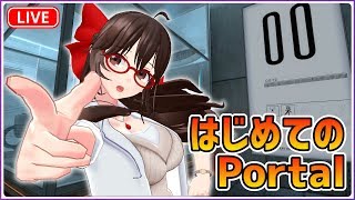 【Portal】はじめてのポータル【#1】