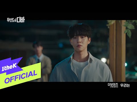Video thumbnail for 우리는 (We are)