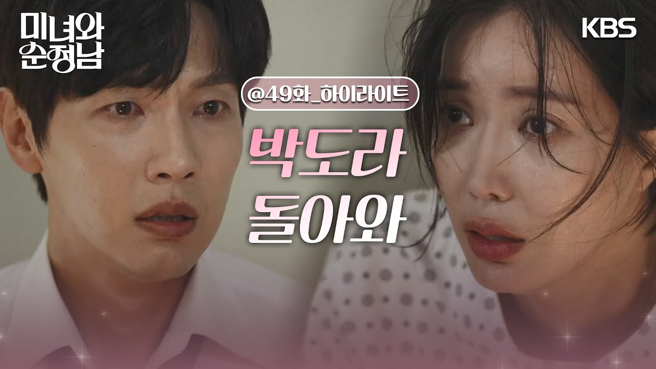 《美女與純情男》分集劇情-第49集