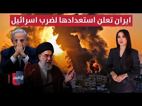 فيديو | ايران تعلن استعدادها لضرب إسرائيل ونتنياهو يضع شروطه | في 7 أيام