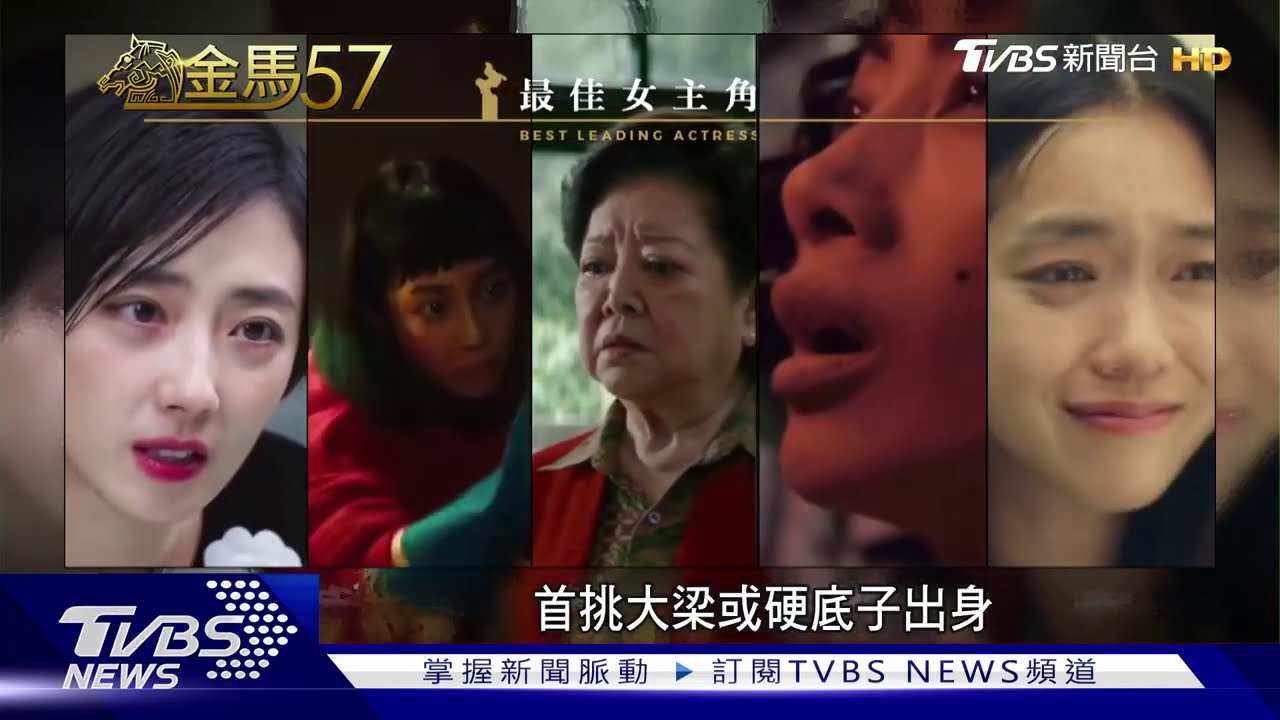 桂綸鎂四度爭后! 陳淑芳、大霈首拚金馬