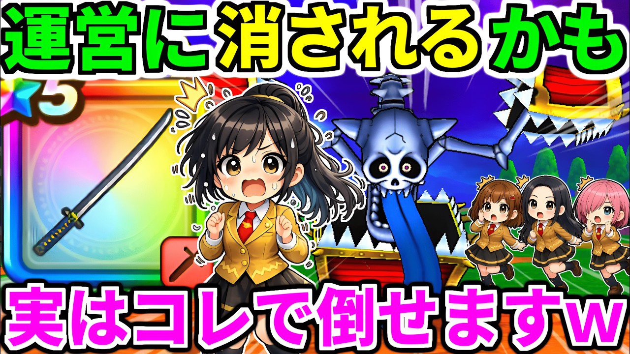 ドラクエウォーク【最終攻略】キングミミック斬鉄丸ワンパン