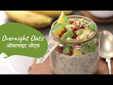 Overnight Oats | ओवरनाइट ओट्स | Healthy Recipe | Breakfast Recipe | Sanjeev Kapoor Khazana