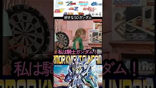 好きなSDガンダム　#ガンダム #ガンプラ #gundam