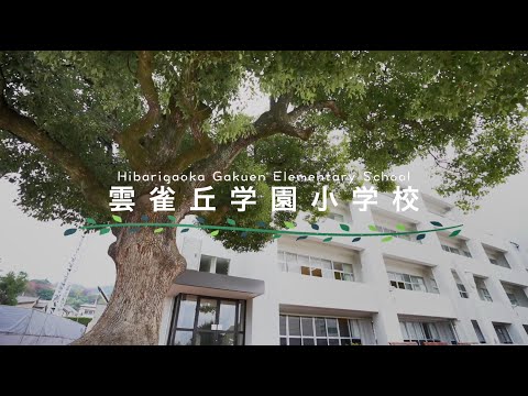 神戸市立鹿の子台小学校 神戸市北区 の動画 動画検索 Gaccom ガッコム 神戸市立鹿の子台小学校 神戸市北区 の動画 動画検索 Gaccom ガッコム