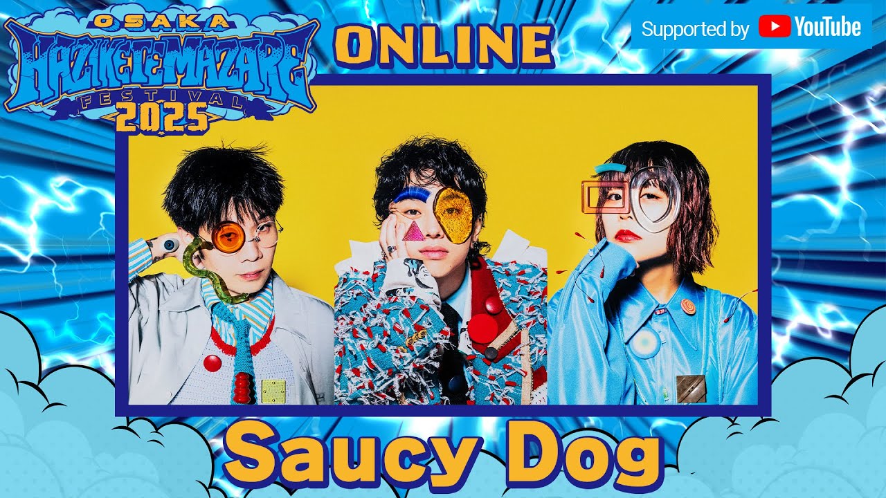 「ゴーストバスター」「poi」 in HAZIKETEMAZARE FESTIVAL 2025