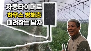 아직도 약통 매고 방제하는 분들 보세요. (feat. 농부도 이제는 워라벨이다.)