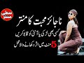 Naajayaz Mohabbat Ka Mantar 2 Lafz Ka Mantar Sifli Mantar