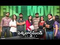 Pellivaramandi Season 2 Full Movie Telugu Full Movies 2024 Prasad Behara Viraajitha
