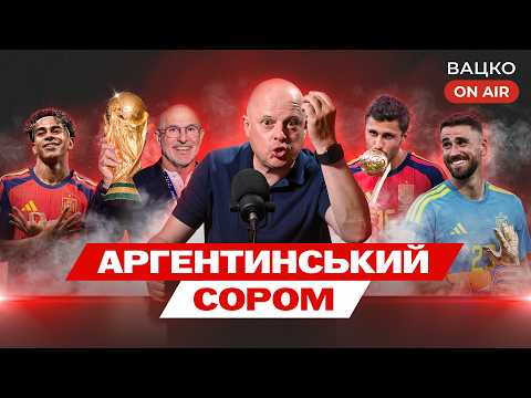 Вацко on air #226: Велич Іспанії, символічна збірна ЧС-2026, санта-барбара з лімітами легіонерів