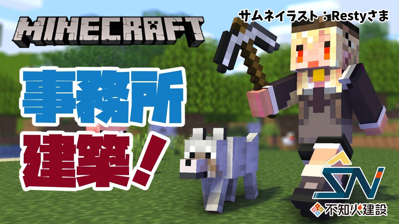 【マインクラフト/Minecraft】事務所の壁いい加減何とかせんか?【不知火フレア/ホロライブ】
