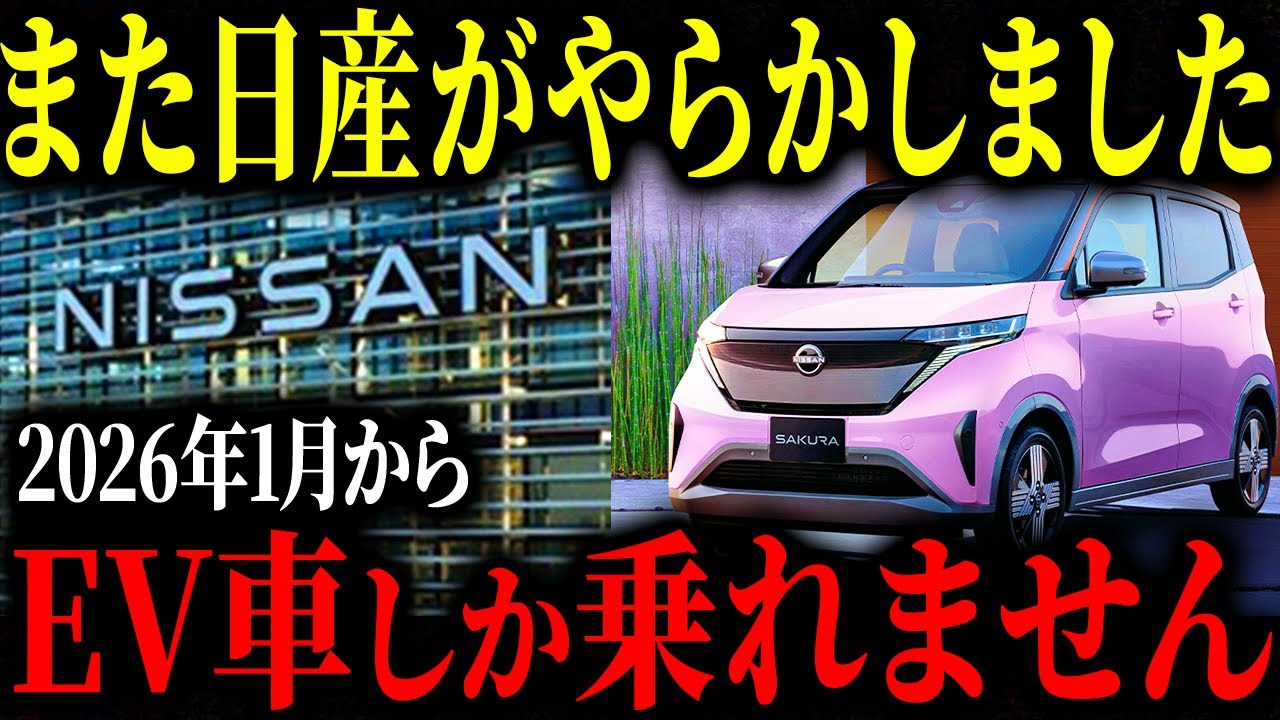 日産サクラを売却する人続出中！後悔する人が続出する致命的な理由とは