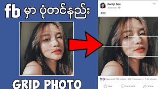How to make Grid picture for Facebook