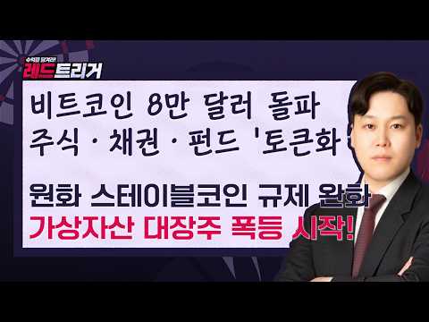 미 클래리티법 9월 15일 표결... 원화 스테이블코인 수혜주는?