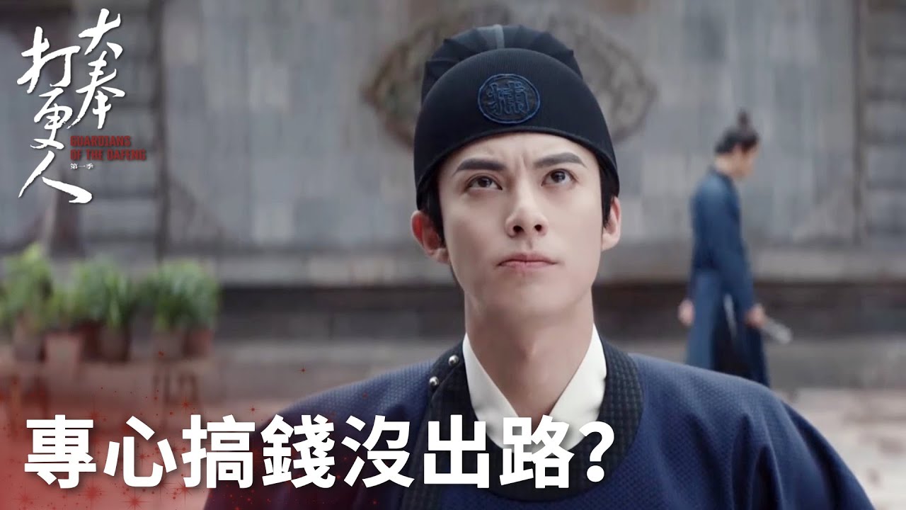 《大奉打更人》分集劇情第1-40集結局，現代工讀生楊凌穿越大奉王朝，變成打更人許七安