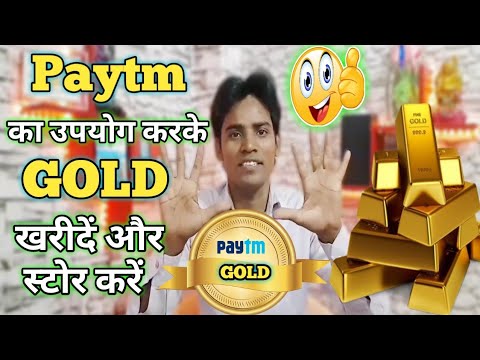 Buy Store Gold Using Paytm | Online Digital Gold | पेटीएम का उपयोग करके गोल्ड खरीदें और स्टोर करें