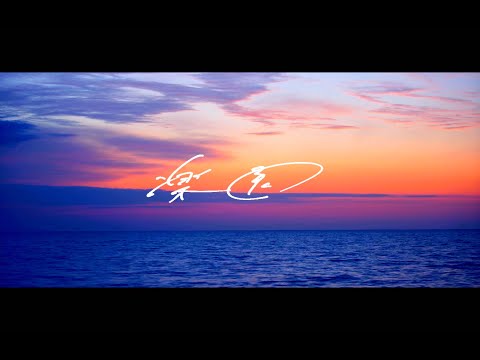 cadode - 楽園 (Music Video)