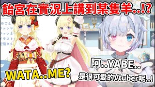 Re: [Vtub] 所以該如何幫阿飴找回記憶？