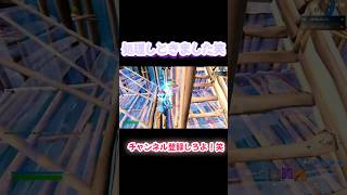 【フォートナイト】野良1v1で可愛い敵さん見つけたよ♡#フォートナイト #おすすめ