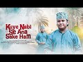 KUYE NABI SE ANA SAKE HAM Miladunnabi Special 2024 Shohidul Islam Minhaz
