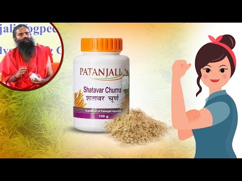 शरीर की कमजोरी और थकान दूर करने का आयुर्वेदिक उपाय | Patanjali Shatavar Churna