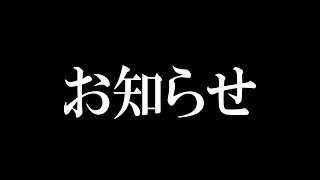 お知らせ