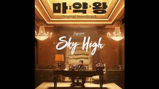 OST PART 1 Drug King &quot;Sky High&quot; ||DIARY||