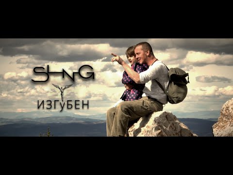 SLNG - ИЗГуБЕН [Official Video]