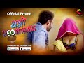 Dhanno Doodhwali Official Non Bold Teaser Releasing This Friday
