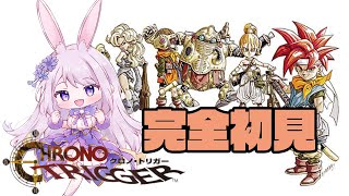【クロノトリガー】完全初見で名作に挑む #1 【ネタバレ注意・禁止】