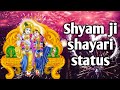 Krishna Ji Shayari Status इस दिल में कोई जरूर रहता Bhakti Stat
