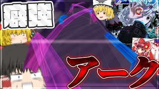 【Arcaea】アークの癖がすごいんじゃあ…【ゆっくり実況】【Grandspell】