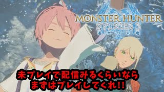 約束された神ゲーMHST3を全力で楽しむ！[モンスターハンターストーリーズ3]