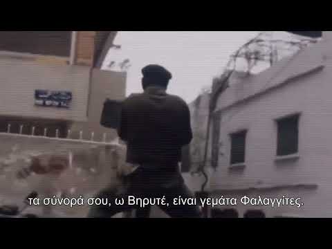 Πήγαν στα χαρακώματα - 3al khanda2 nezlo عالخندق نزلو وسكون [Greek subs]