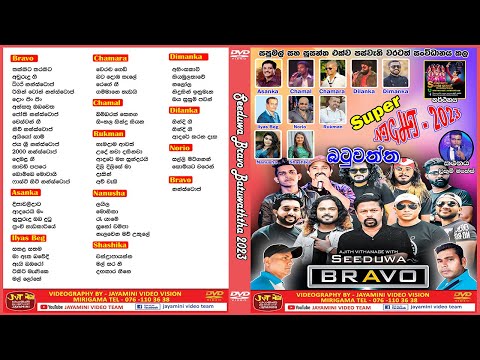 Super Night 2k23 With සීදූව බ්‍රාවෝ #Seeduwa Bravo | Part 1 | Live In Batuwaththa - 2023