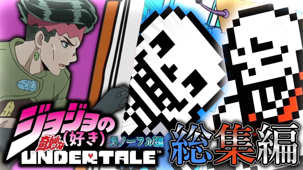 【めちゃ面白いよ】今から見始めても遅くないッ！ジョジョネタまみれのアンテ実況ッ！
