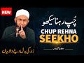 Learn to Keep Quiet - Chup Rehna Seekho | Molana Tariq Jameel New Latest Bayan 19 December 2023