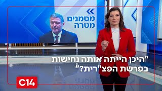 יערה זרד הניסיון להדיח את זיני: "היכן הייתה אותה נחישות בפרשת הפצ"רית" (חדשות ערוץ 14) - התמונה מוצגת ישירות מתוך אתר האינטרנט יוטיוב. זכויות היוצרים בתמונה שייכות ליוצרה. קישור קרדיט למקור התוכן נמצא בתוך דף הסרטון