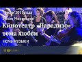 Ночь музыки в Гатчине-2013: Морриконе - тема любви из кинофильма ...