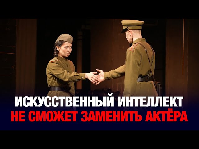 Айболат Жаудыр: Искусственный интеллект не сможет заменить актёра