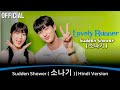 Sudden Shower Lovely Runner OST OFFICIAL HINDI COVER K Drama Song Sonagi 갑작스러운 소나기 M
