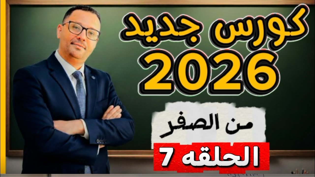6-  الكلمات الانجليزية الاساسية بعد الحروف الانجليزية ( المستوى الاول- حلقه 6)