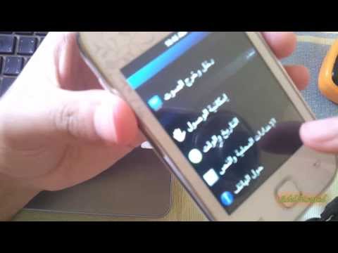 comment installer l'arabe sur samsung galaxy young