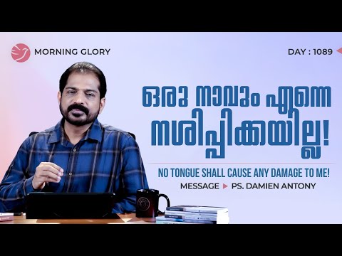 No Tongue Shall Cause Any Damage To Me!  | Br.Damien Antony | Morning Glory Episode 1089