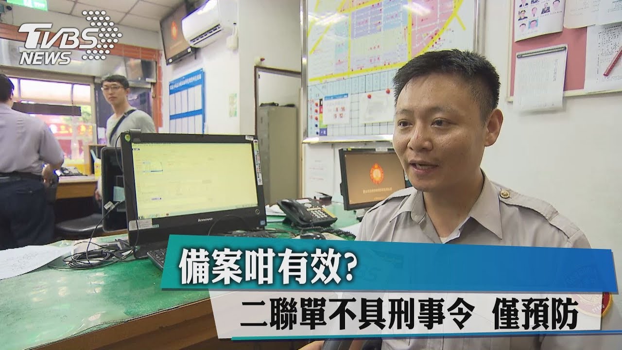 不提告先留存! 毀損糾紛類警開「二聯單」備案