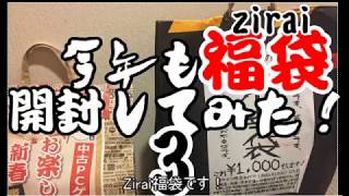 【ゆっくり実況】2018年も福袋を開封してみた！３！！！！！！！！！！PCゲーム＆不幸袋編
