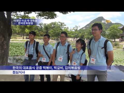 아세안 이공계학생 한국문화탐방