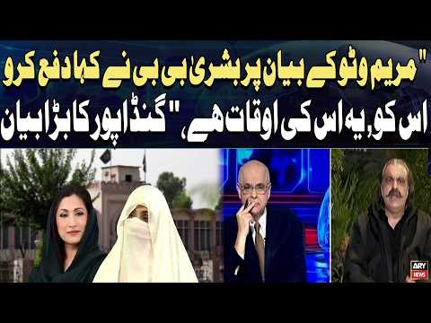 Ali Amin Gandapur Shocking Revelation About Bushra Bibi